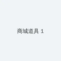 欧美精品视频大全在线观看 积分商城 - 帖子高亮卡